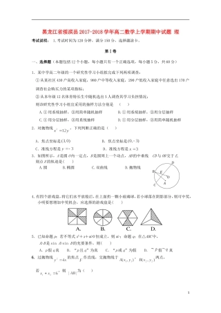 黑龙江省绥滨县高二数学上学期期中试题 理-人教版高二全册数学试题
