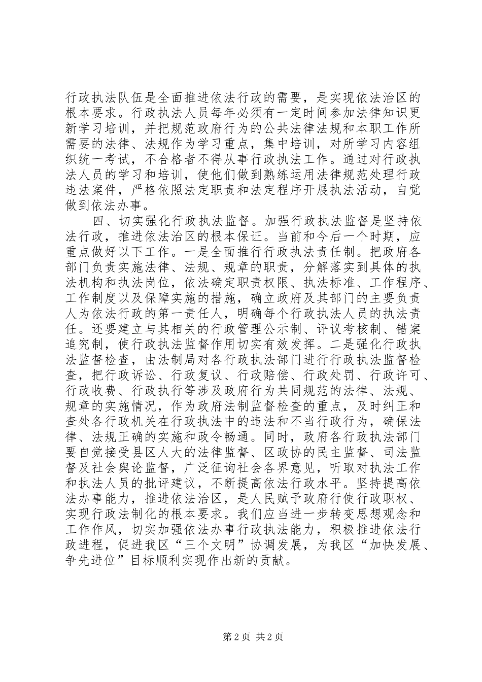 提高依法办事能力大讨论体会心得_第2页