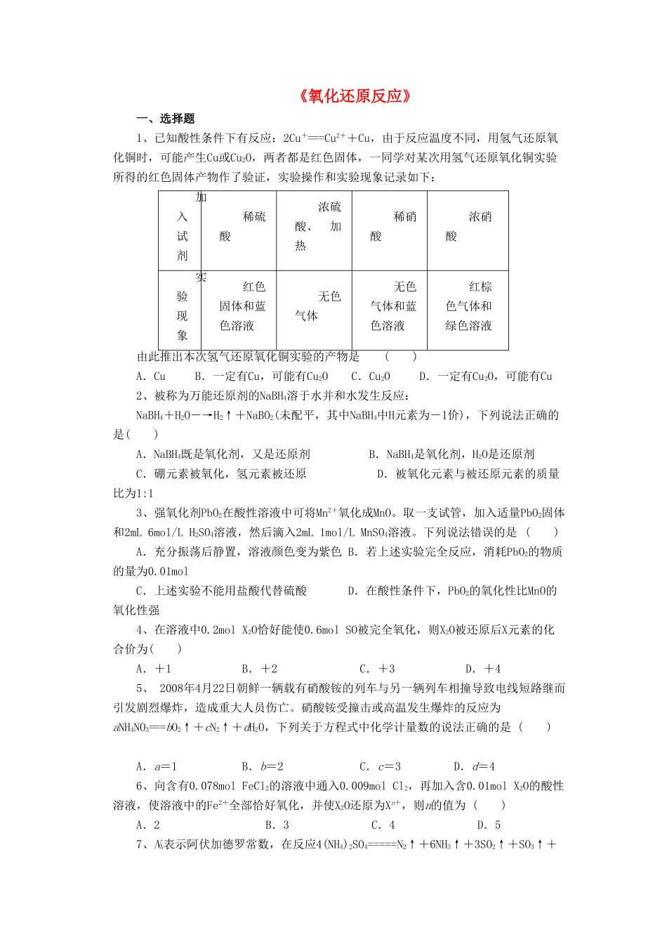 高中化学 2.3《氧化还原反应》习题2 新人教版必修1-新人教版高一必修1化学试题_第1页