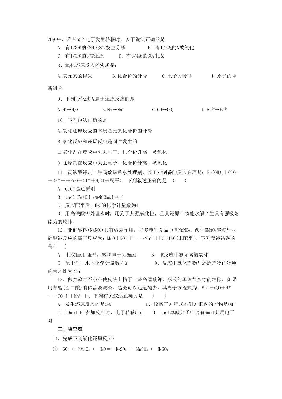 高中化学 2.3《氧化还原反应》习题2 新人教版必修1-新人教版高一必修1化学试题_第2页