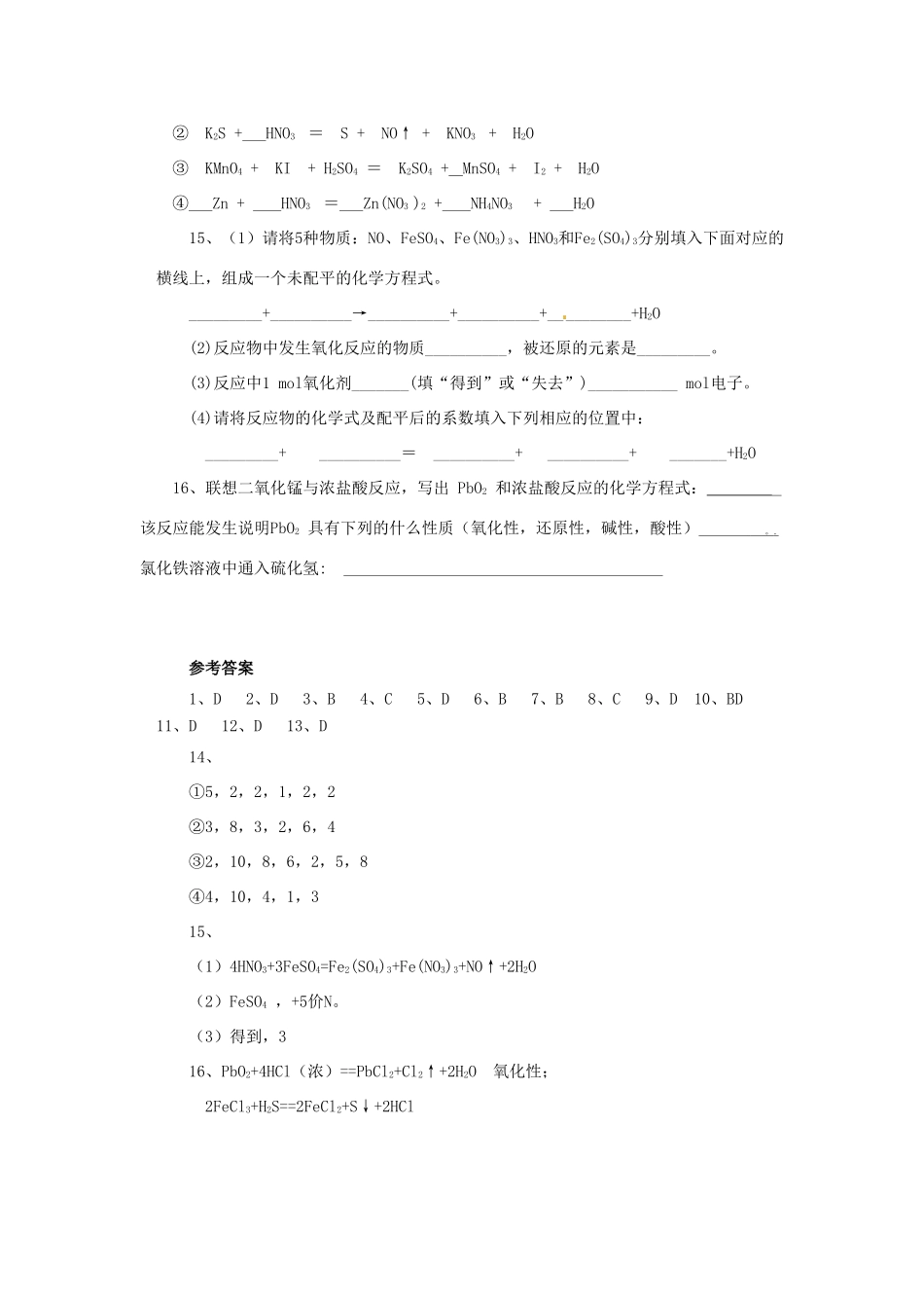 高中化学 2.3《氧化还原反应》习题2 新人教版必修1-新人教版高一必修1化学试题_第3页