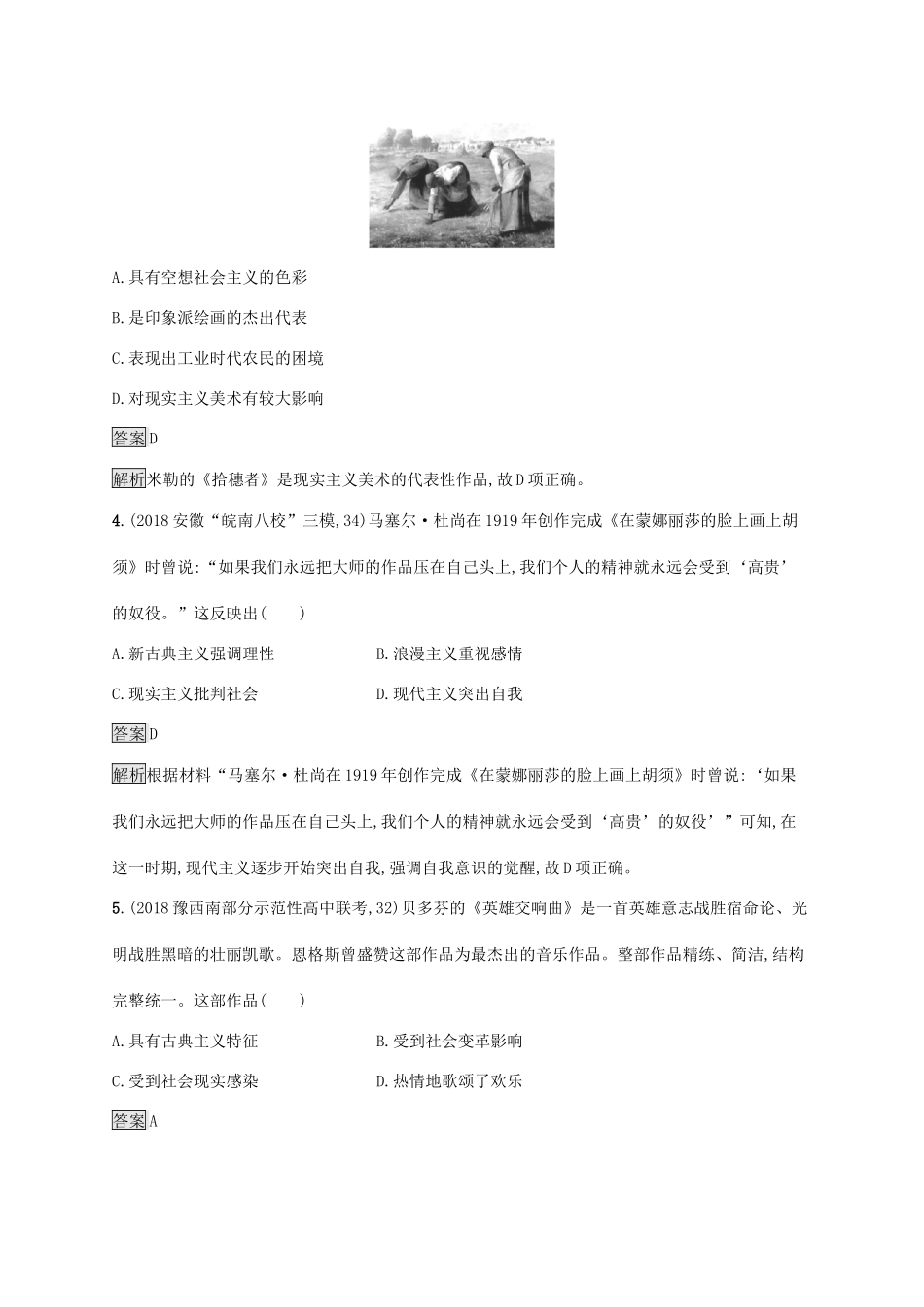 高考历史大一轮复习 专题十四 近代以来的世界科技与文化 课时规范练42 19世纪以来的文学艺术 人民版-人民版高三全册历史试题_第2页