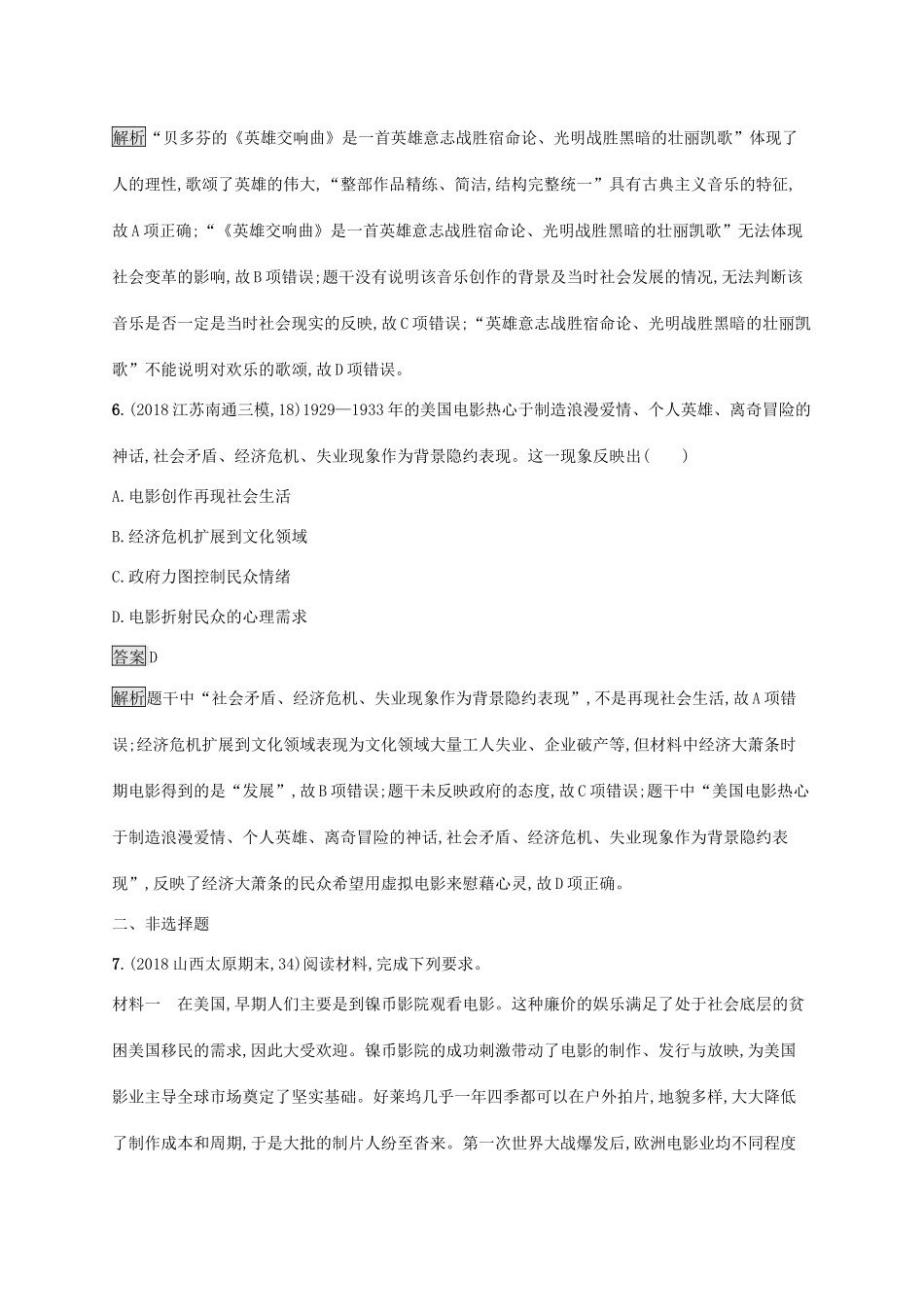 高考历史大一轮复习 专题十四 近代以来的世界科技与文化 课时规范练42 19世纪以来的文学艺术 人民版-人民版高三全册历史试题_第3页