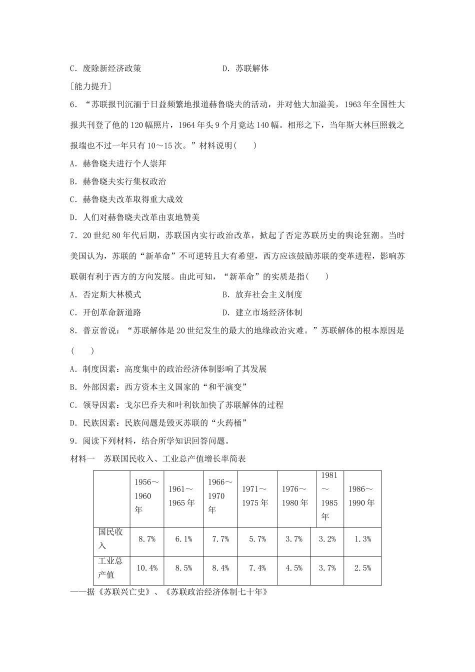 高中历史 专题七 苏联社会主义建设的经验与教训 3 苏联社会主义改革与挫折练习 人民版必修2-人民版高一必修2历史试题_第2页