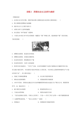 高中历史 专题七 苏联社会主义建设的经验与教训 3 苏联社会主义改革与挫折练习 人民版必修2-人民版高一必修2历史试题