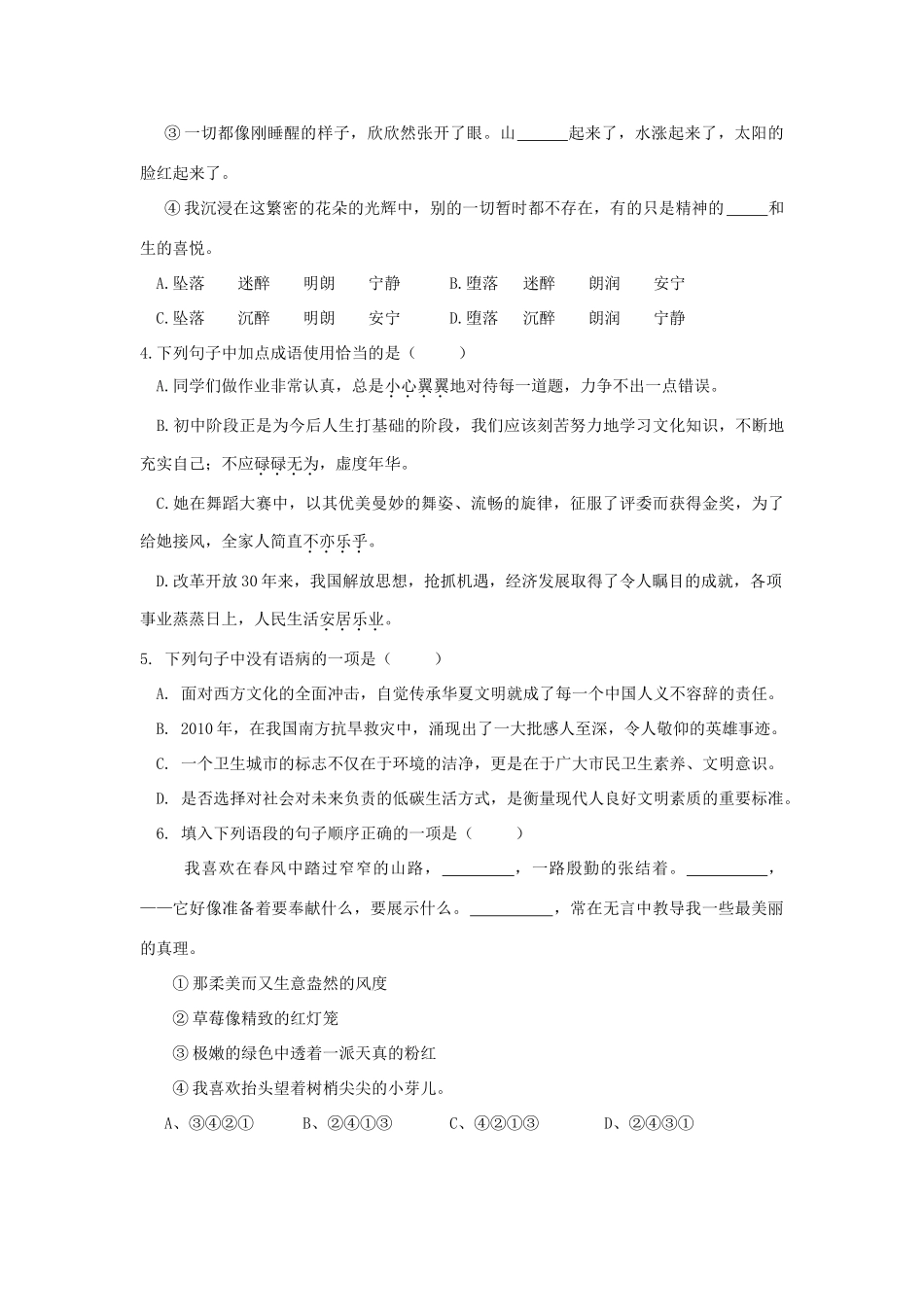 初中级七年级语文上学期半期考试 试题_第2页