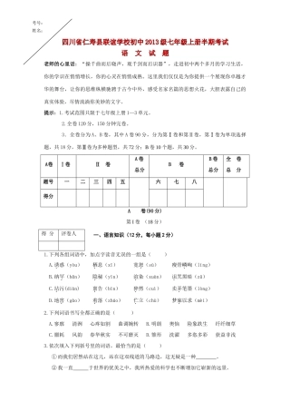 初中级七年级语文上学期半期考试 试题