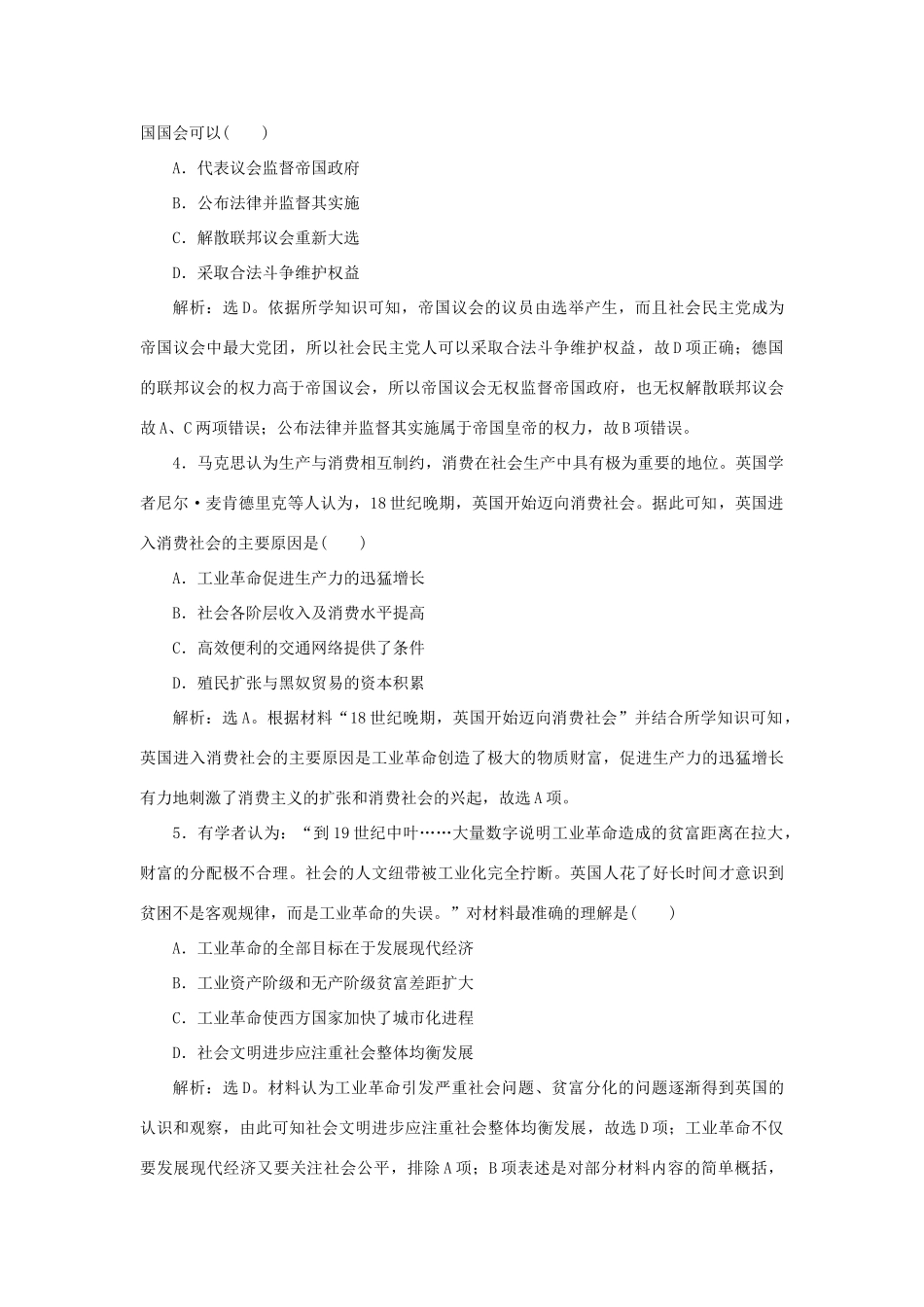 （通史版）新高考历史一轮复习 单元质量检测（十三）第十三单元 工业文明的来临 人民版-人民版高三全册历史试题_第2页