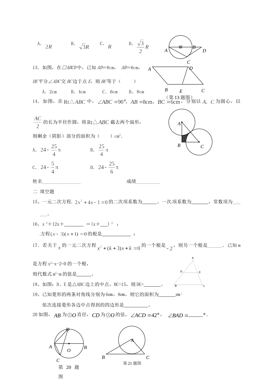 九年级数学上学期期中考试试卷(无答案) 人教新课标版试卷_第2页