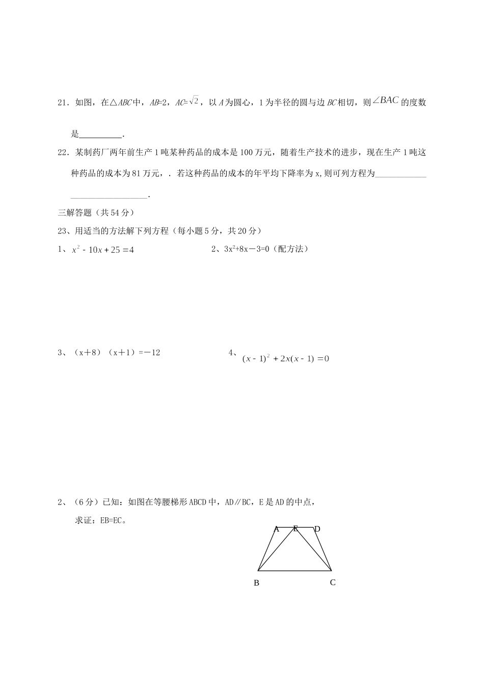 九年级数学上学期期中考试试卷(无答案) 人教新课标版试卷_第3页