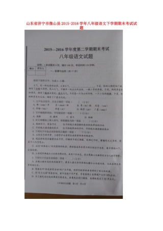 山东省济宁市微山县 八年级语文下学期期末考试试卷新人教版试卷