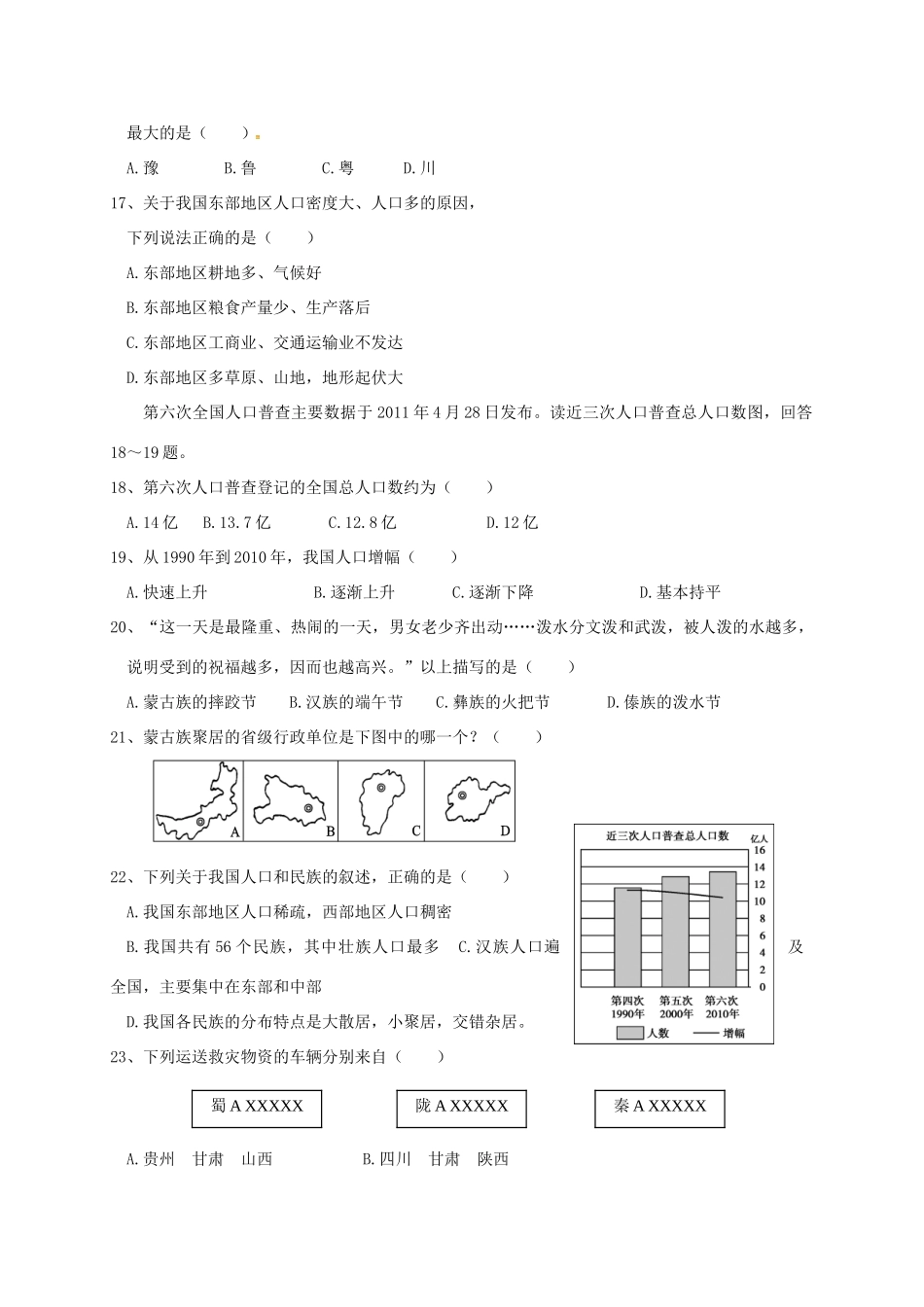 山东省泰安市岱岳区泰山菁华双语学校八年级地理上学期第一次月考试卷 湘教版试卷_第3页