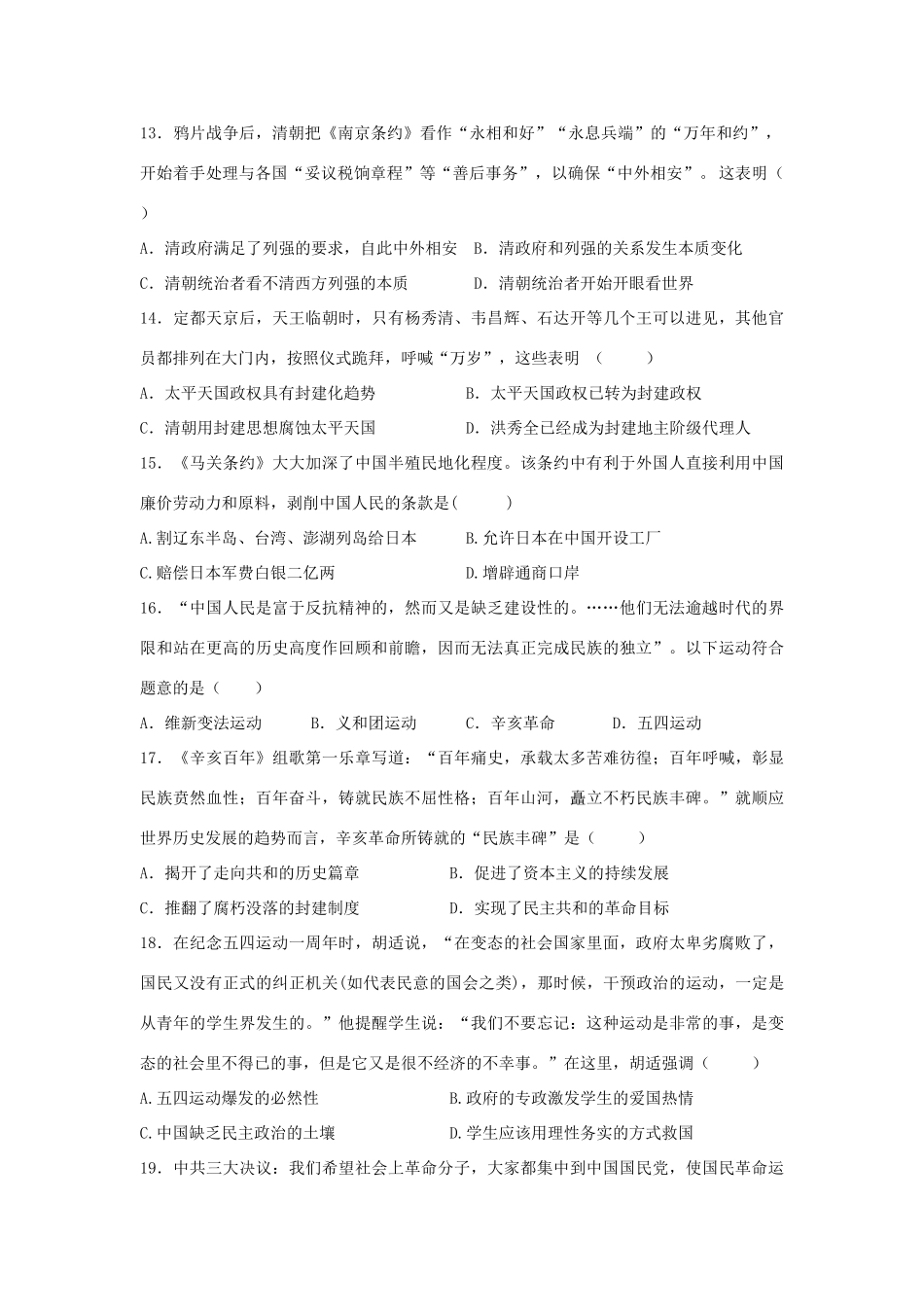 甘肃省天水市一中高一历史上学期第二次学段（期末）考试试题-人教版高一全册历史试题_第3页