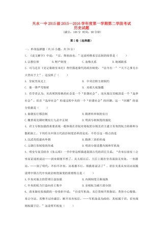 甘肃省天水市一中高一历史上学期第二次学段（期末）考试试题-人教版高一全册历史试题