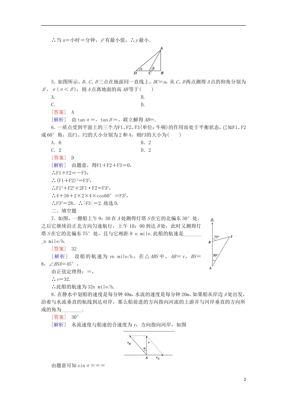 高中数学 第2章 解三角形 3 解三角形的实际应用举例 第2课时 角度和物理问题同步练习 北师大版必修5-北师大版高二必修5数学试题_第2页