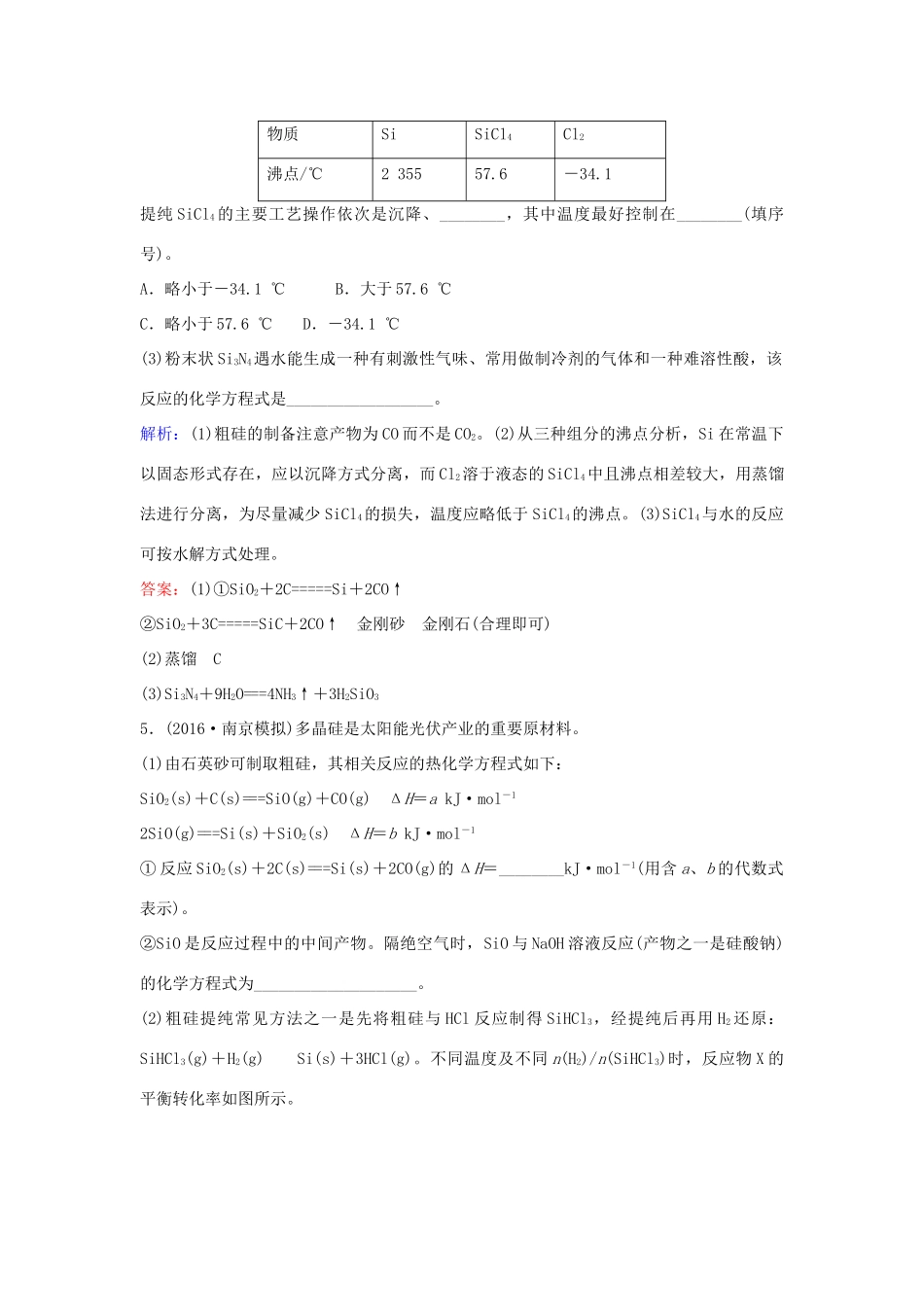 广东省高考化学一轮复习 专题2《非金属及其化合物》考点1《碳、硅及无机非金属材料》-人教版高三全册化学试题_第3页