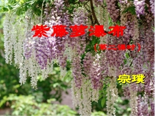 (部编)初中语文人教2011课标版七年级下册第二课时-(3)