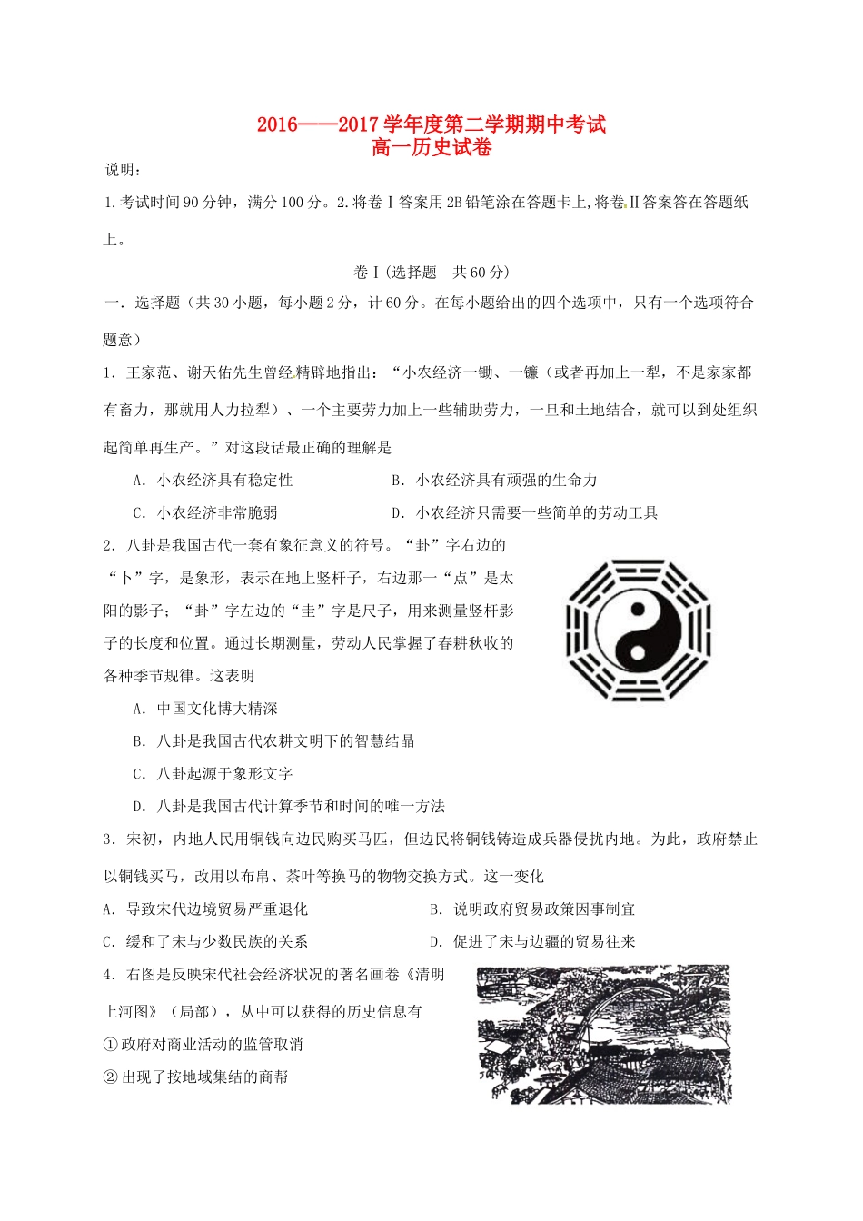 河北省鸡泽县高一历史下学期期中试题-人教版高一全册历史试题_第1页