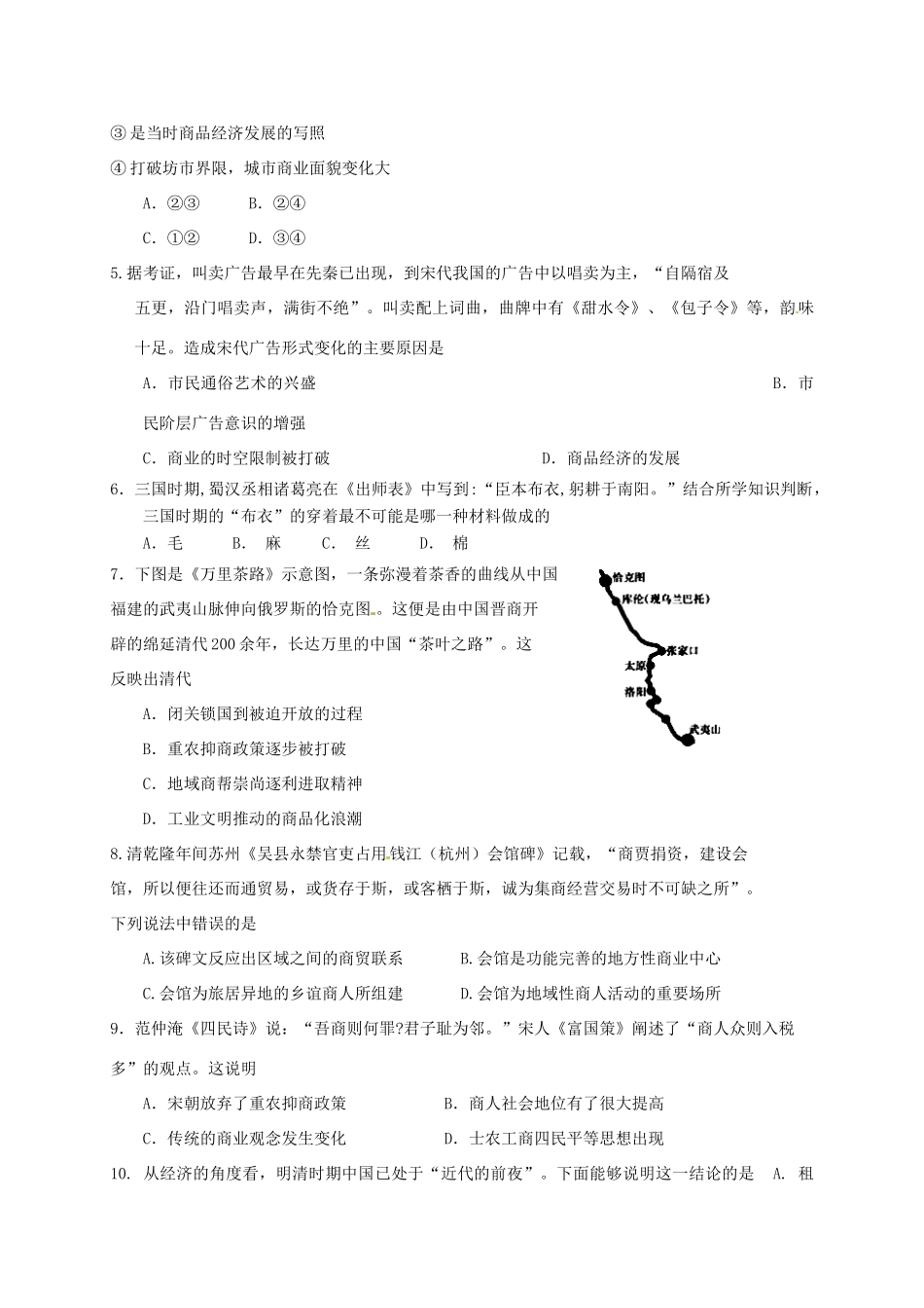 河北省鸡泽县高一历史下学期期中试题-人教版高一全册历史试题_第2页