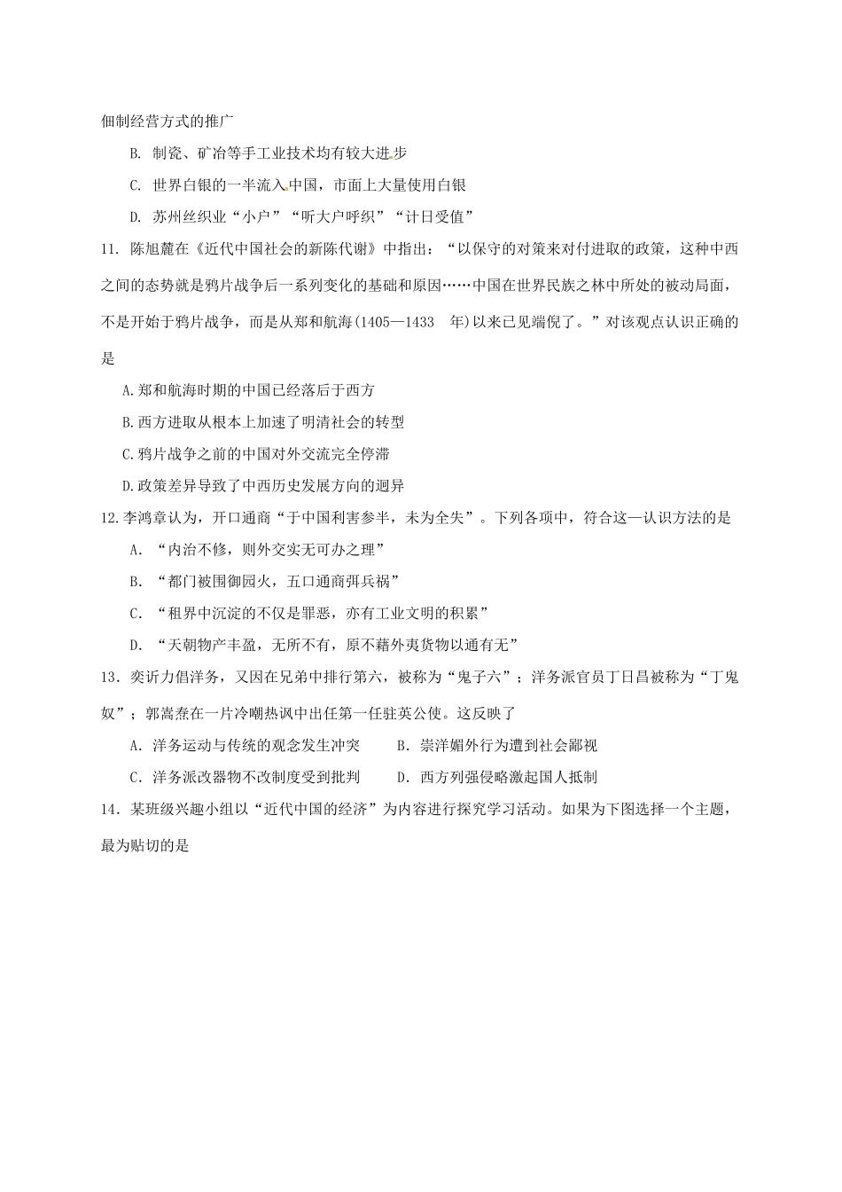 河北省鸡泽县高一历史下学期期中试题-人教版高一全册历史试题_第3页