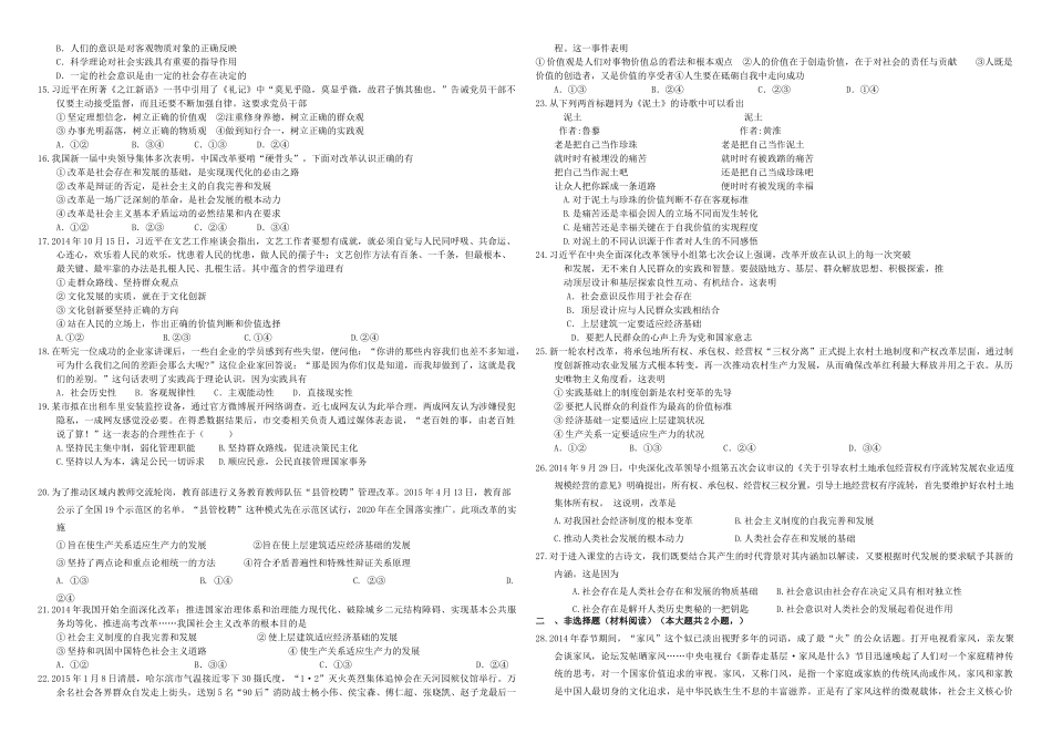 （衡水万卷）高三政治二轮复习 作业三十八 认识社会与价值选择1-人教版高三全册政治试题_第2页