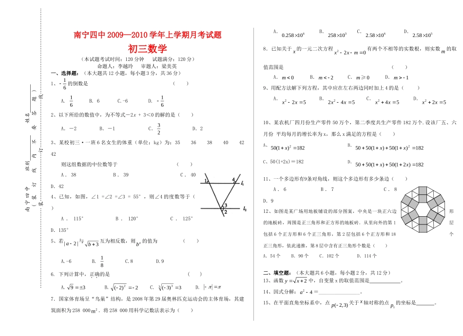 九年级数学上第一次月考无答案人教版试卷_第1页