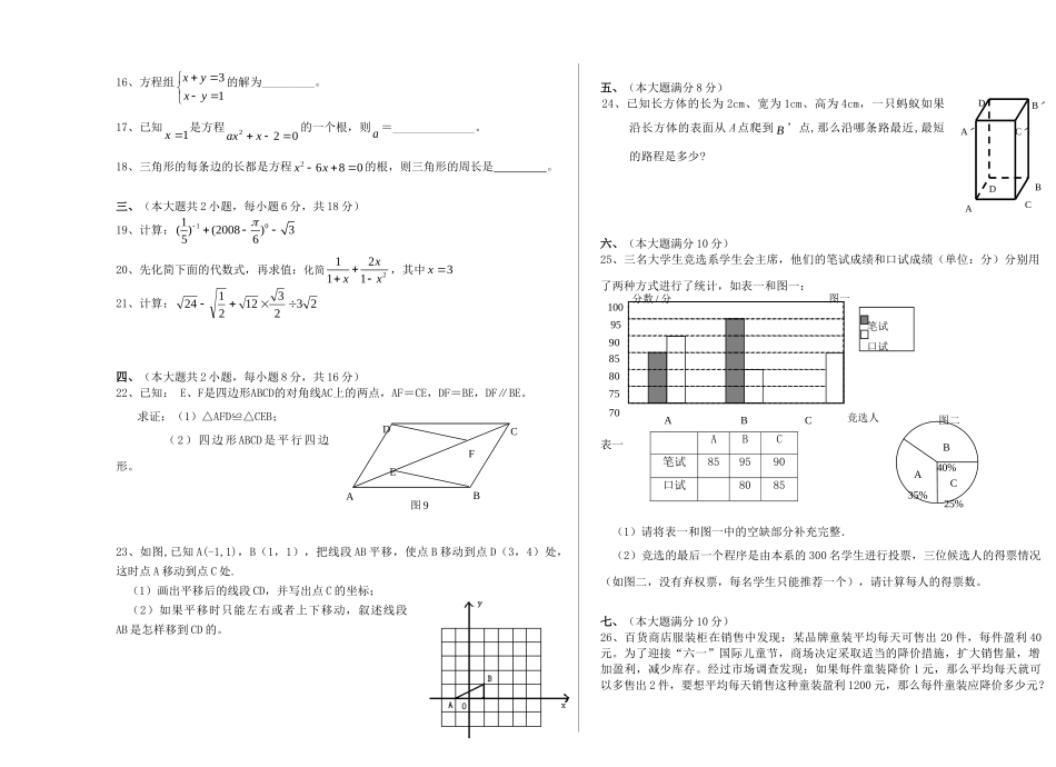 九年级数学上第一次月考无答案人教版试卷_第2页