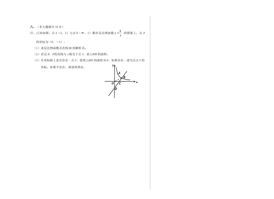 九年级数学上第一次月考无答案人教版试卷_第3页