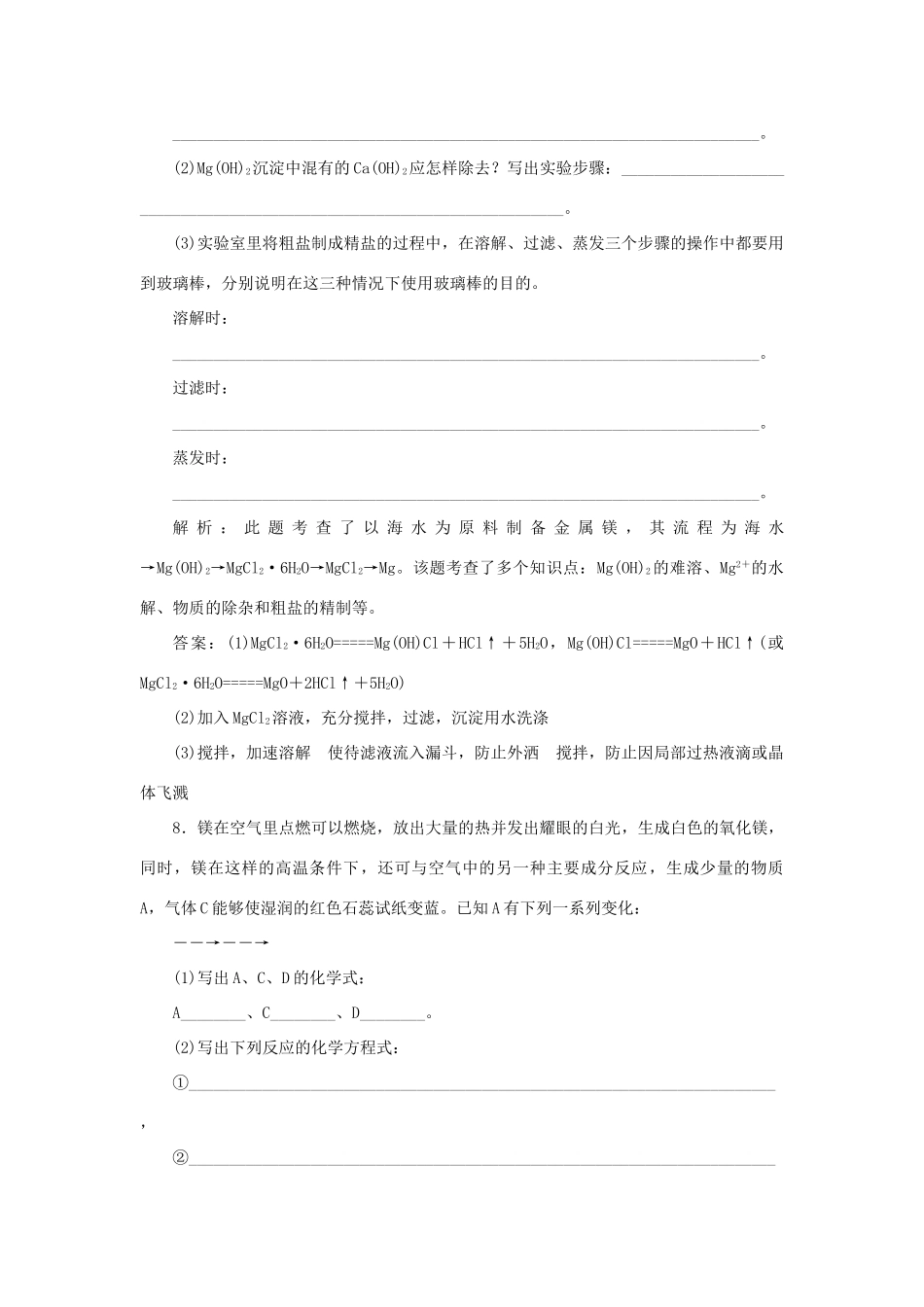 高中化学 第3章 自然界中的元素 第4节 海水中的元素 第1课时 海水——元素宝库 镁与海水提镁作业3 鲁科版必修1-鲁科版高一必修1化学试题_第3页