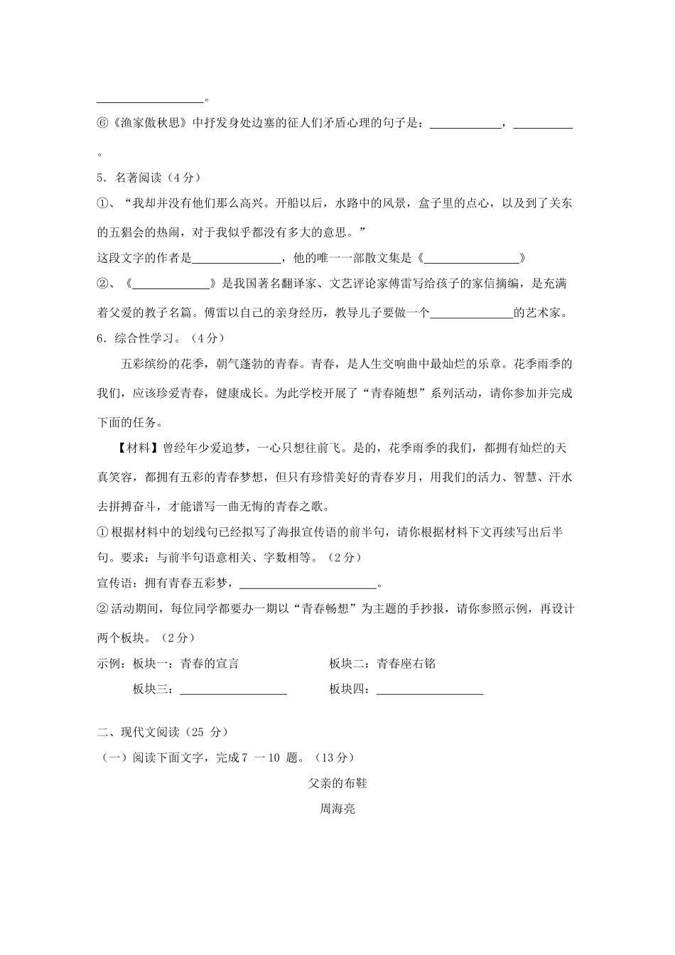 初中语文毕业生学业考试模拟试卷 新人教版 试题_第2页