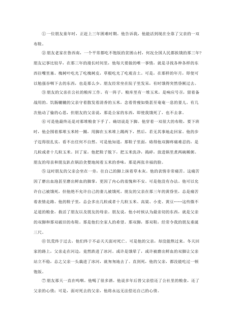 初中语文毕业生学业考试模拟试卷 新人教版 试题_第3页