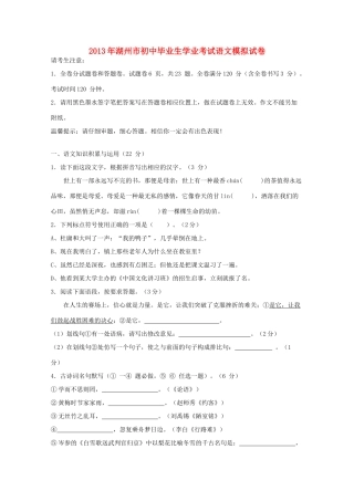 初中语文毕业生学业考试模拟试卷 新人教版 试题