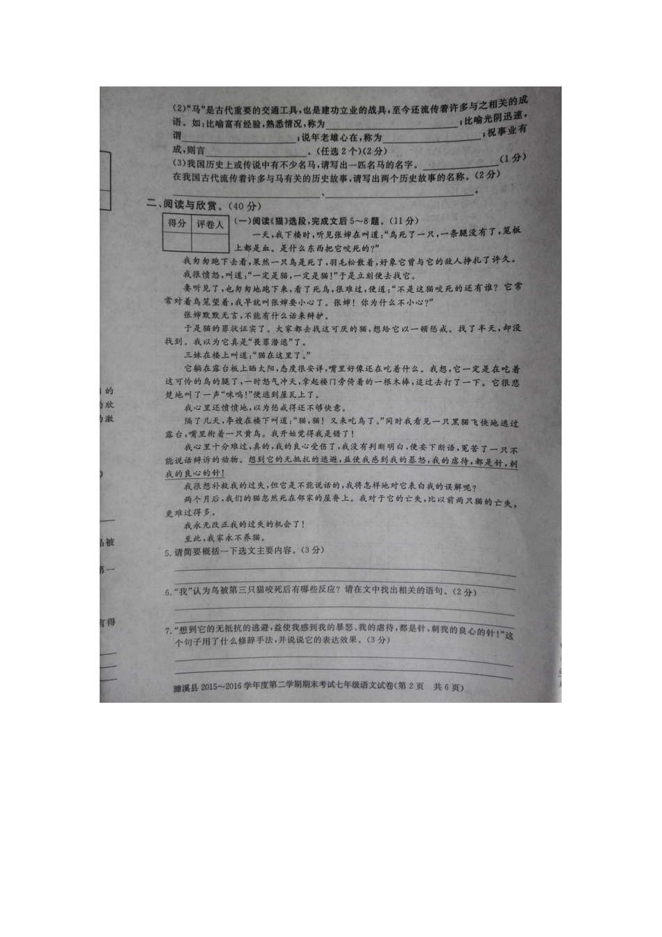 安徽省濉溪县七年级语文下学期期末考试试卷新人教版试卷_第2页