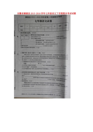 安徽省濉溪县七年级语文下学期期末考试试卷新人教版试卷
