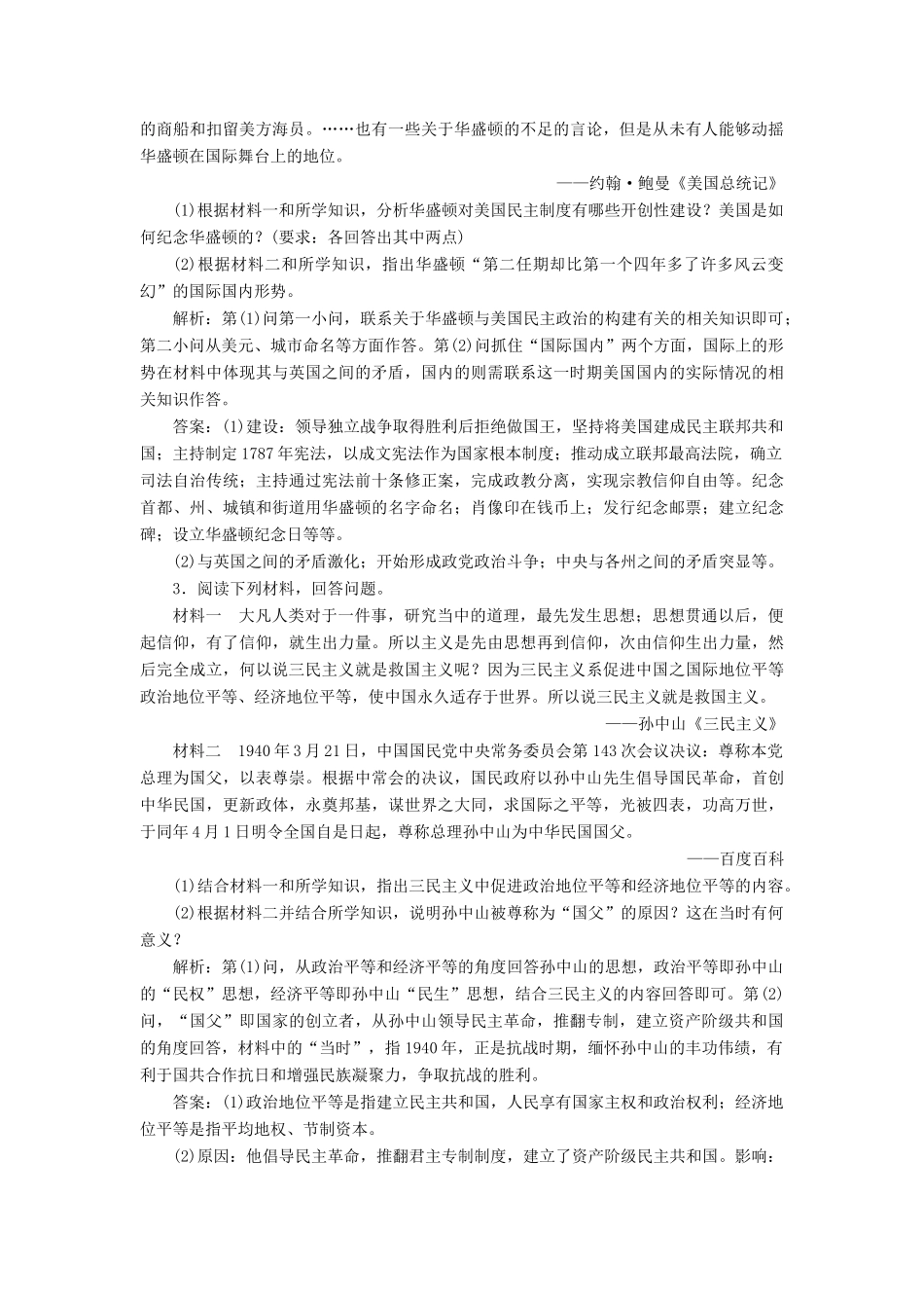 （新课标）高考历史总复习 第42讲 近现代的革命领袖练习-人教版高三全册历史试题_第2页