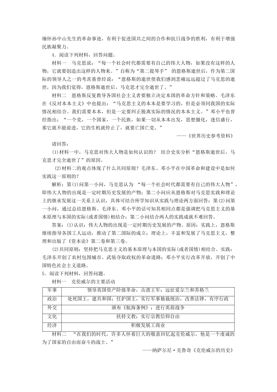 （新课标）高考历史总复习 第42讲 近现代的革命领袖练习-人教版高三全册历史试题_第3页