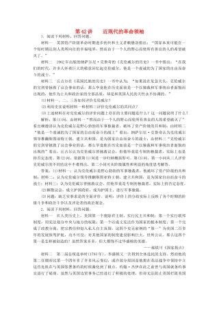 （新课标）高考历史总复习 第42讲 近现代的革命领袖练习-人教版高三全册历史试题