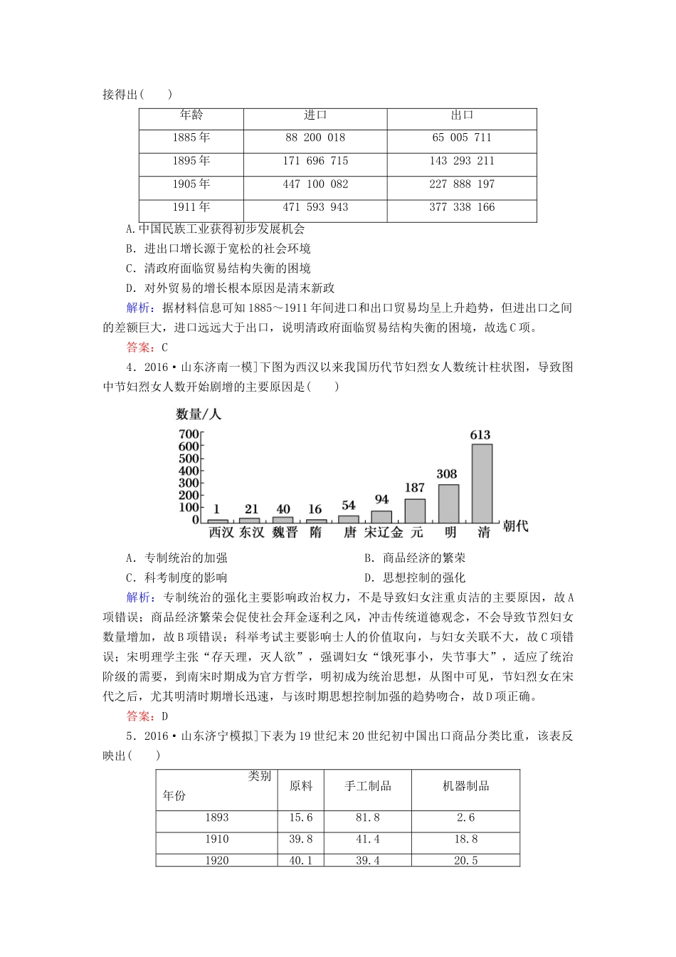 高考历史二轮复习 高考题型天天练3 数据计量类选择题-人教版高三全册历史试题_第2页