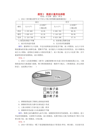 高考历史二轮复习 高考题型天天练3 数据计量类选择题-人教版高三全册历史试题