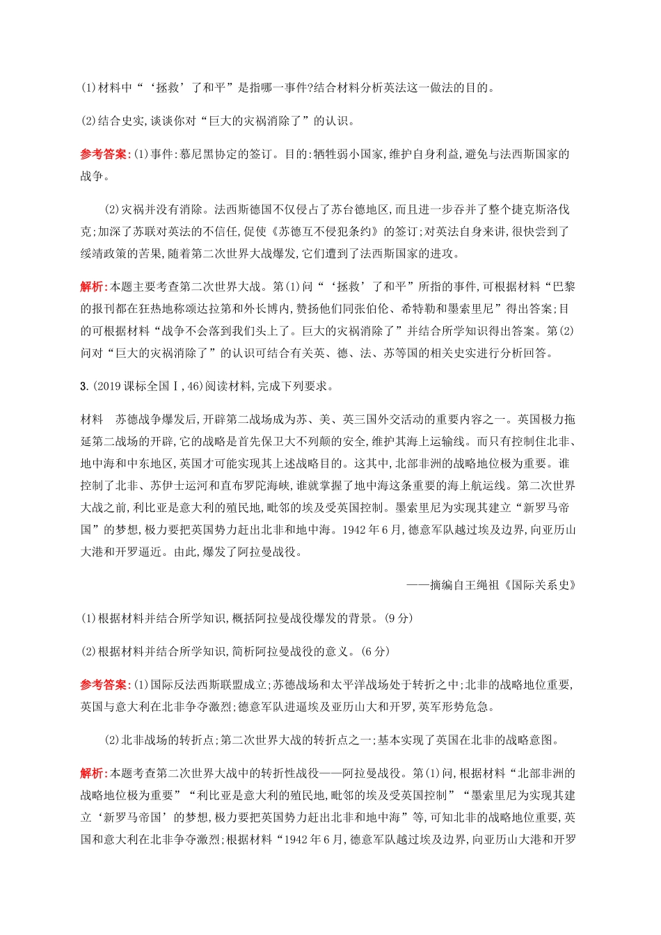 （广西课标版）高考历史二轮复习 专题能力训练15 20世纪的战争与和平-人教版高三全册历史试题_第2页