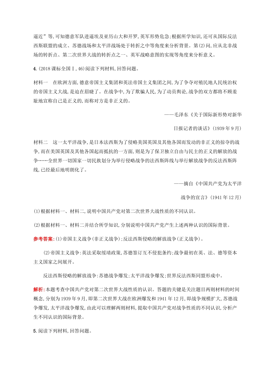 （广西课标版）高考历史二轮复习 专题能力训练15 20世纪的战争与和平-人教版高三全册历史试题_第3页