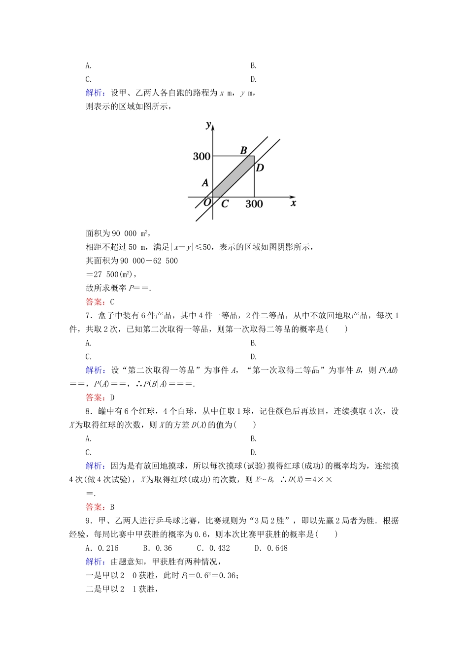 （新课标）高考数学大一轮复习 第十章 计数原理、概率、随机变量及其分布单元质量检测 理-人教版高三全册数学试题_第2页