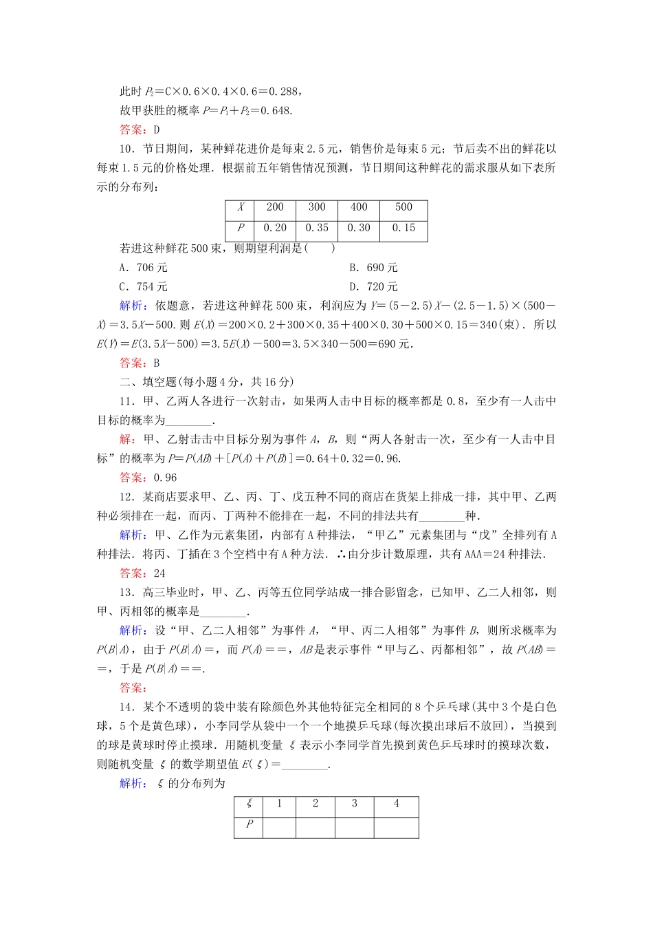 （新课标）高考数学大一轮复习 第十章 计数原理、概率、随机变量及其分布单元质量检测 理-人教版高三全册数学试题_第3页