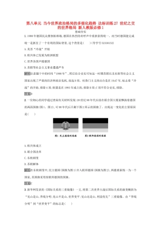 高中历史 第八单元 当今世界政治格局的多极化趋势 达标训练27 世纪之交的世界格局 新人教版必修1-新人教版高一必修1历史试题