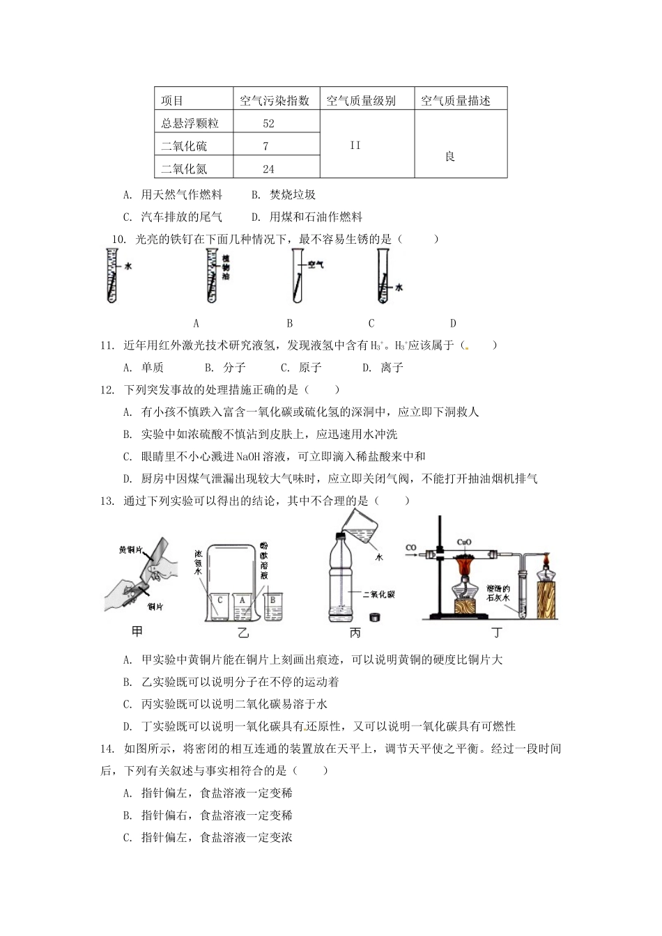 内蒙古自治区赤峰市届九年级化学上学期期末考试试题(无答案) 试题_第2页