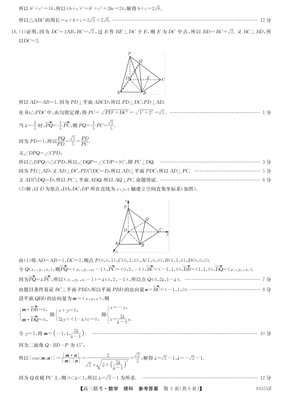 山东省菏泽市高三下学期第一次模拟考试数学(理)试卷答案 山东省菏泽市高三数学下学期第一次模拟考试试卷 理(PDF) 山东省菏泽市高三数学下学期第一次模拟考试试卷 理(PDF)_第3页