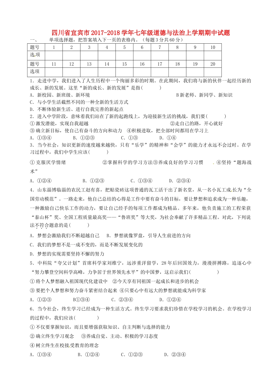 四川省宜宾市七年级道德与法治上学期期中试卷 新人教版试卷_第1页