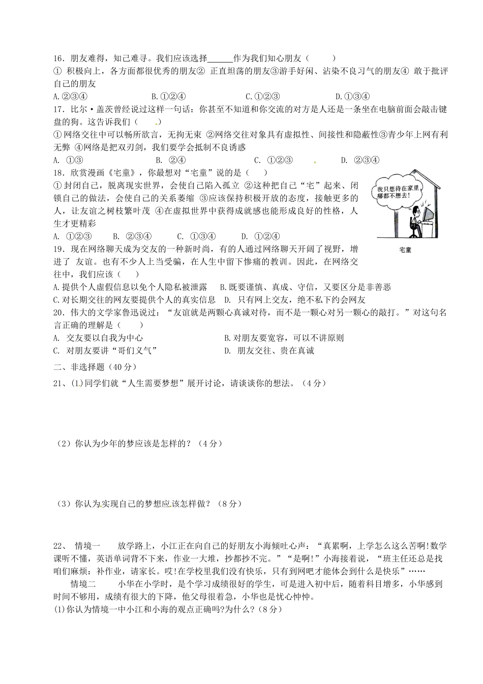 四川省宜宾市七年级道德与法治上学期期中试卷 新人教版试卷_第3页
