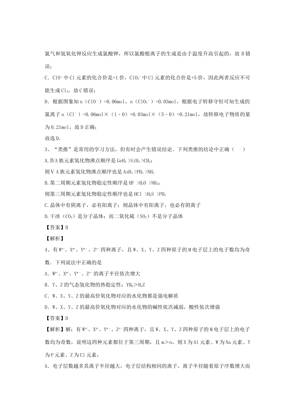 河南省郑州市二中高考化学二轮复习 考点各个击破 倒计时第71天 化学与技术的发展-人教版高三全册化学试题_第2页