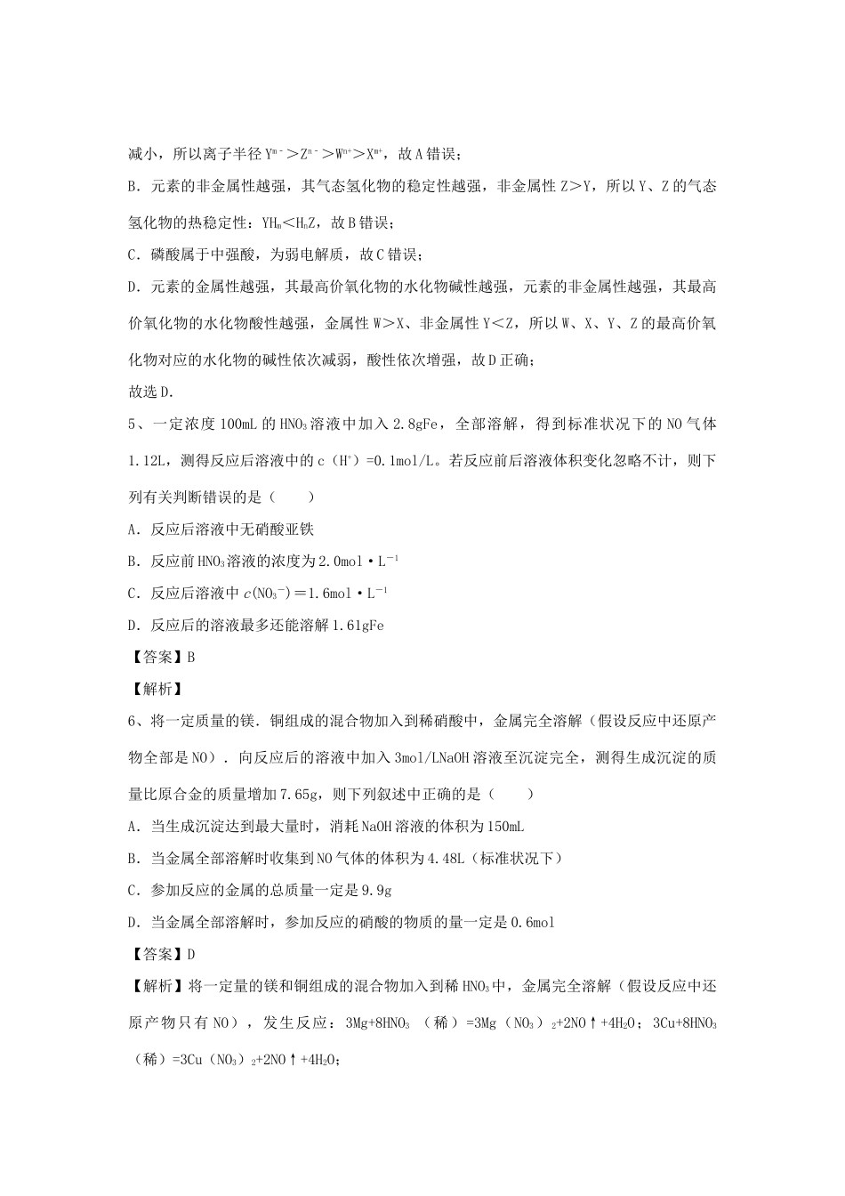 河南省郑州市二中高考化学二轮复习 考点各个击破 倒计时第71天 化学与技术的发展-人教版高三全册化学试题_第3页